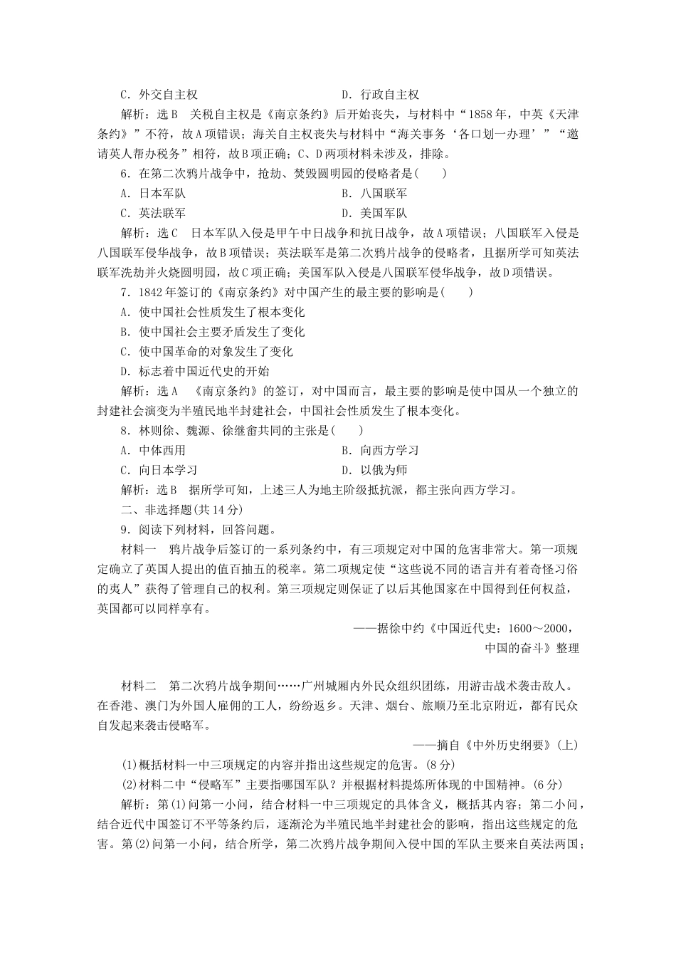 高中历史 课时双测过关（十六）两次鸦片战争（含解析）新人教版必修《中外历史纲要（上）》-新人教版高一必修历史试题_第2页