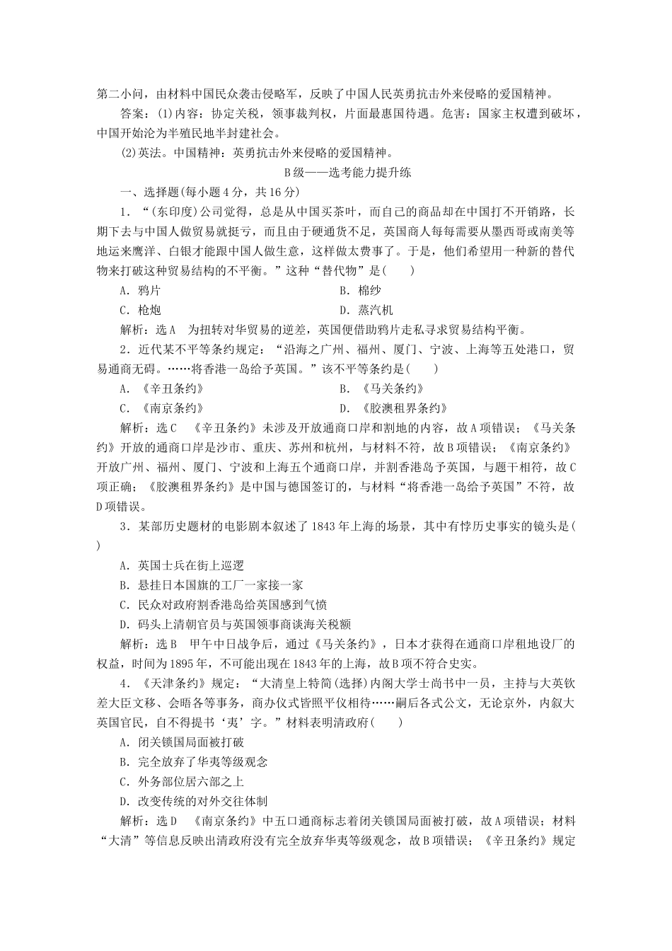 高中历史 课时双测过关（十六）两次鸦片战争（含解析）新人教版必修《中外历史纲要（上）》-新人教版高一必修历史试题_第3页