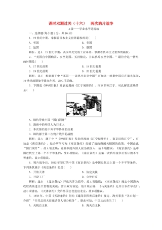 高中历史 课时双测过关（十六）两次鸦片战争（含解析）新人教版必修《中外历史纲要（上）》-新人教版高一必修历史试题
