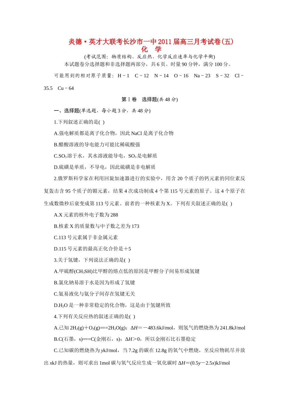 湖南省10-11长沙市第一中学高三化学第五次月考【会员独享】_第1页