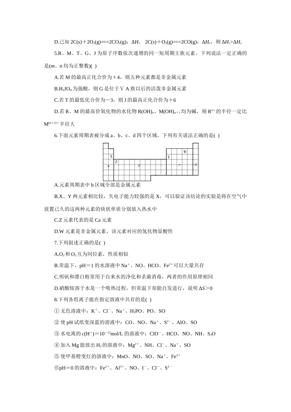 湖南省10-11长沙市第一中学高三化学第五次月考【会员独享】_第2页