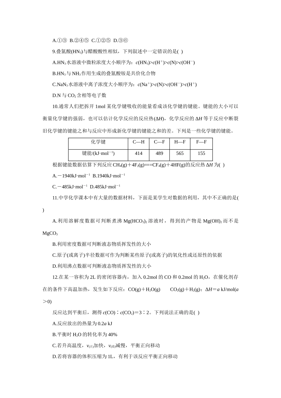 湖南省10-11长沙市第一中学高三化学第五次月考【会员独享】_第3页