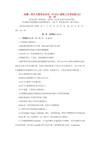 湖南省10-11长沙市第一中学高三化学第五次月考【会员独享】