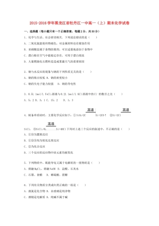 黑龙江省牡丹江一中高一化学上学期期末试卷（含解析）-人教版高一全册化学试题