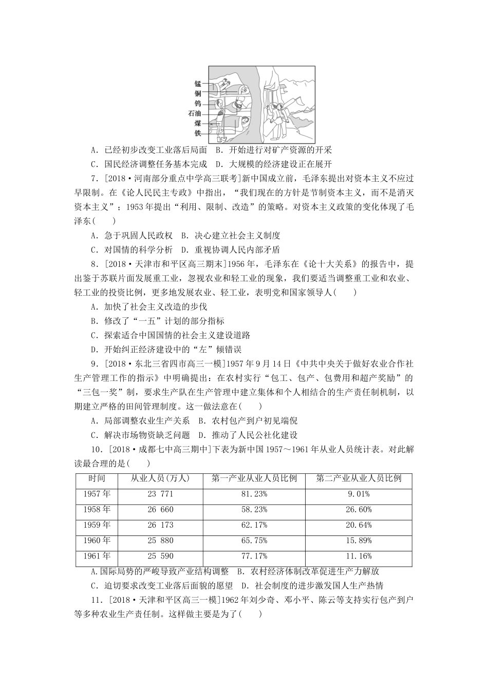高考历史二轮复习 专题十 社会主义曲折发展中的探索——改革开放前社会主义道路的探索提升卷-人教版高三全册历史试题_第2页