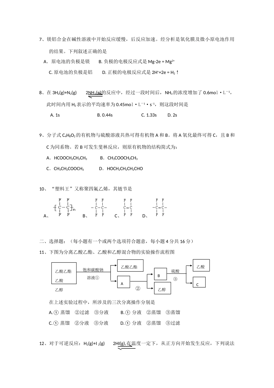 海南省海南中学10-11学年高一化学下学期期末考试（1班）【会员独享】_第2页