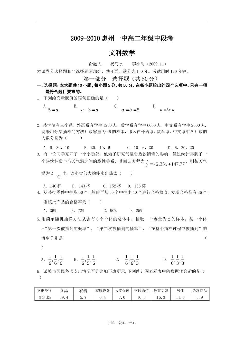 高二中段考文科数学_第1页