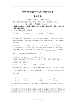 高二中段考文科数学