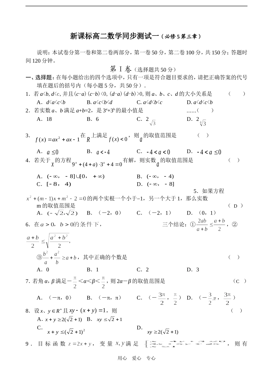 高二数学不等式单元测试新课标人教A版必修5_第1页