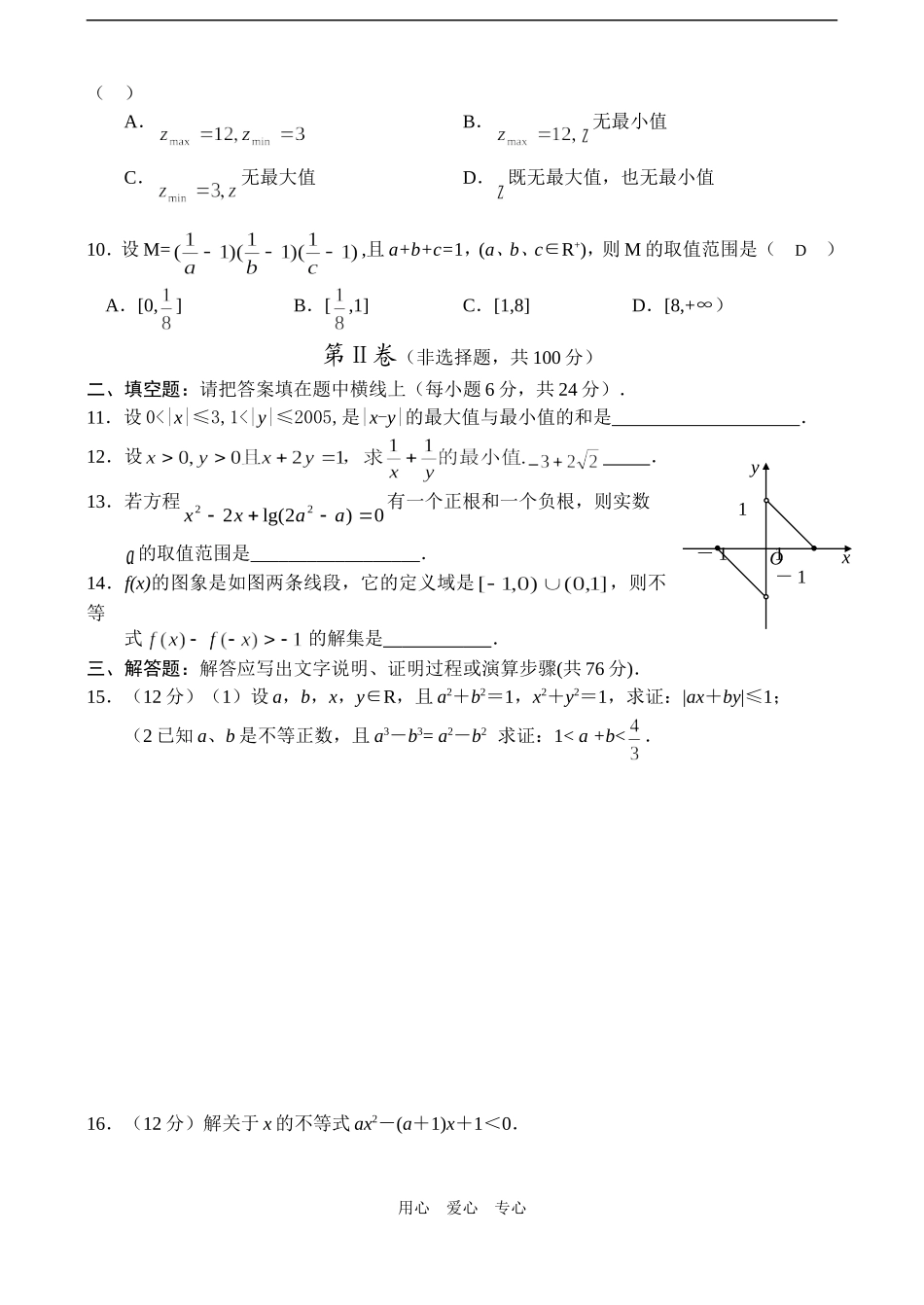 高二数学不等式单元测试新课标人教A版必修5_第2页