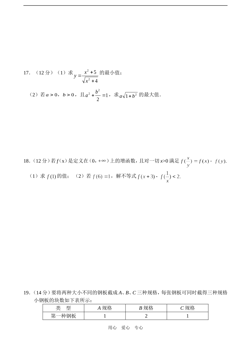 高二数学不等式单元测试新课标人教A版必修5_第3页