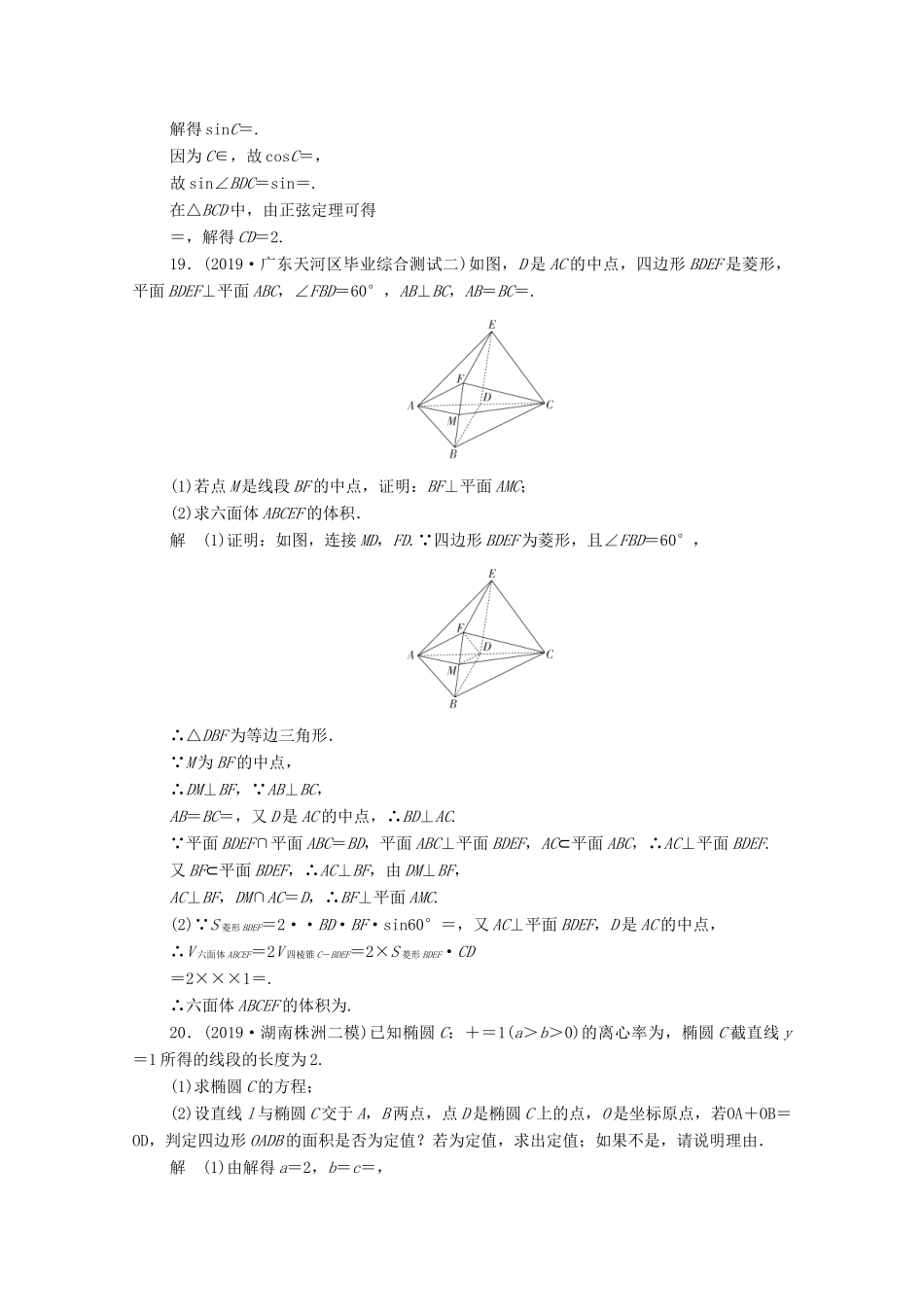 高考数学大二轮复习 刷题首选卷 第二部分 刷题型 解答题（五）文-人教版高三全册数学试题_第2页