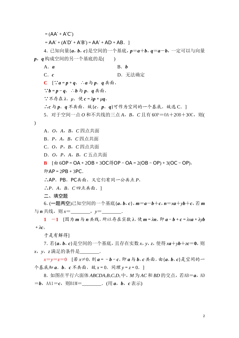 高中数学 第一章 空间向量与立体几何 1.1.2 空间向量基本定理课时分层作业（含解析）新人教B版选择性必修第一册-新人教B版高二选择性必修第一册数学试题_第2页