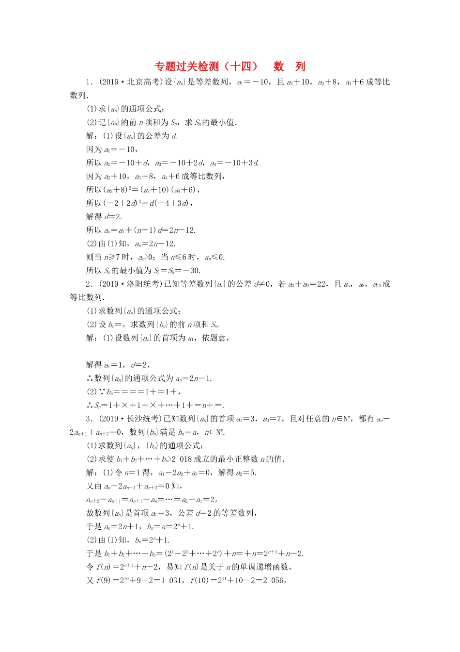 （新高考）高考数学二轮复习 专题过关检测（十四）数列 文-人教版高三全册数学试题_第1页