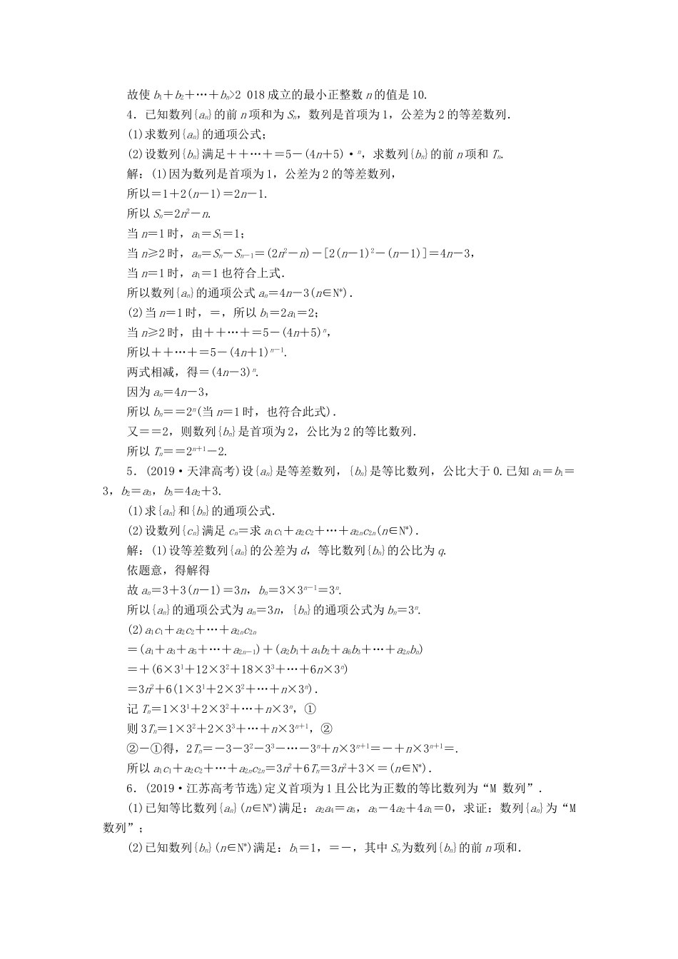 （新高考）高考数学二轮复习 专题过关检测（十四）数列 文-人教版高三全册数学试题_第2页