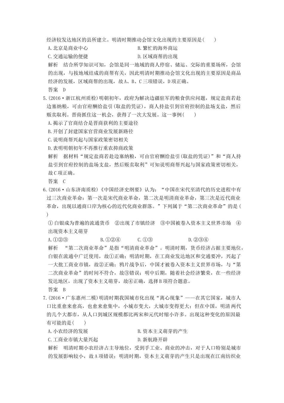 （全国通用）高考历史一轮复习 第19讲 古代商业的发展 新人教版-新人教版高三全册历史试题_第2页