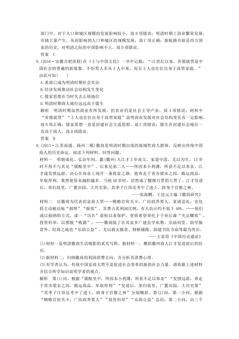（全国通用）高考历史一轮复习 第19讲 古代商业的发展 新人教版-新人教版高三全册历史试题_第3页