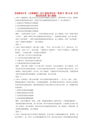 （全国通用）高考历史一轮复习 第19讲 古代商业的发展 新人教版-新人教版高三全册历史试题