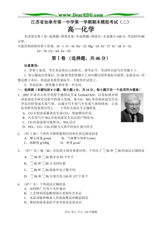 江苏省如皋市第一中学第一学期高一化学期末模拟考试（二）人教版