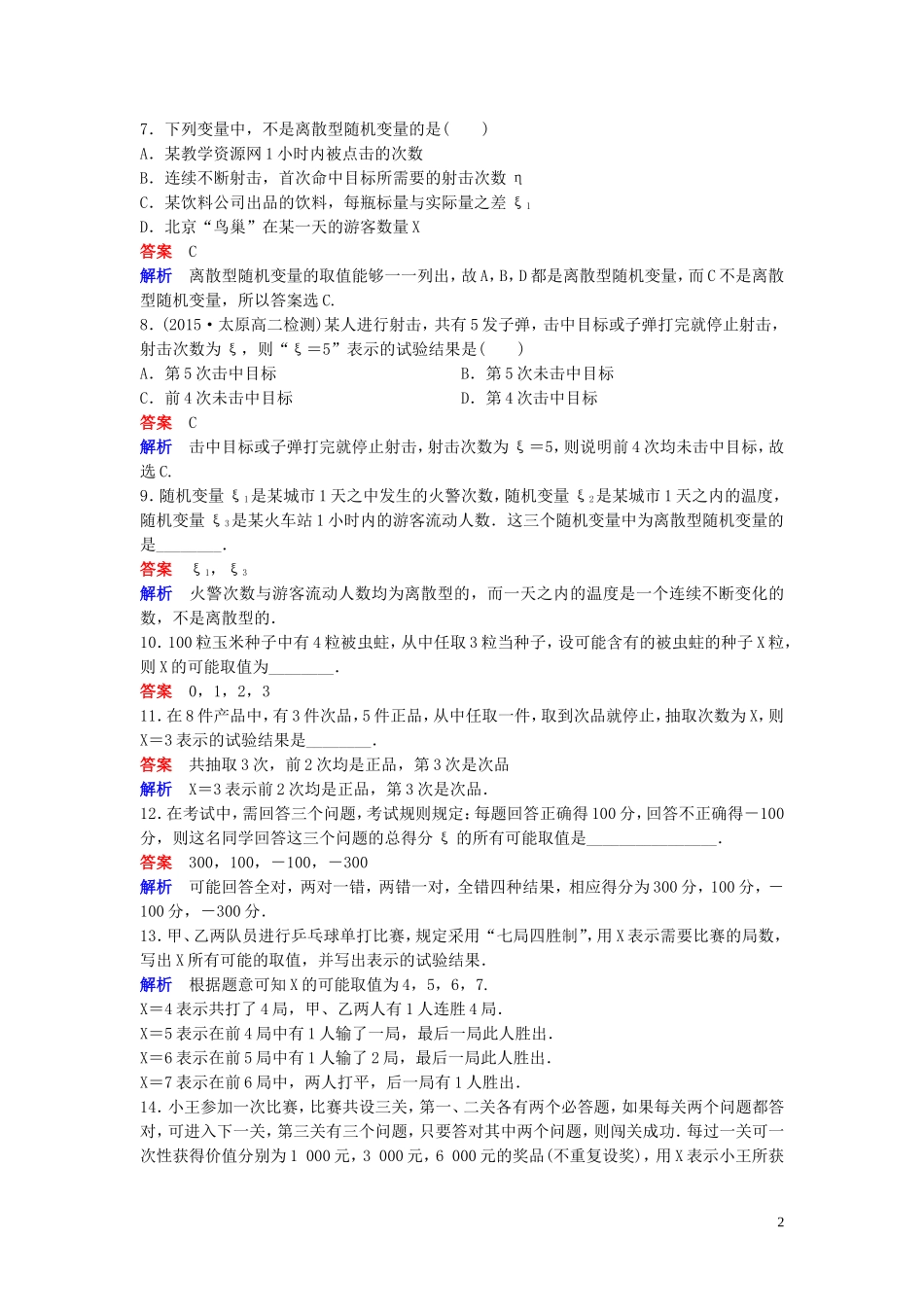 高中数学 课时作业13 离散型随机变量 北师大版选修2-3-北师大版高二选修2-3数学试题_第2页