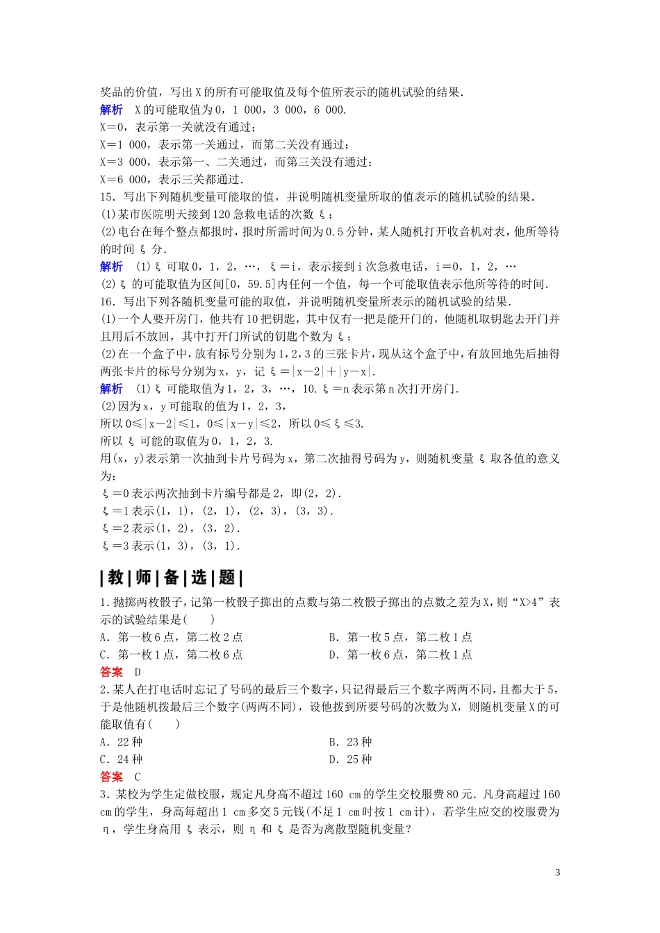 高中数学 课时作业13 离散型随机变量 北师大版选修2-3-北师大版高二选修2-3数学试题_第3页