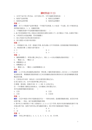 高中数学 课时作业13 离散型随机变量 北师大版选修2-3-北师大版高二选修2-3数学试题