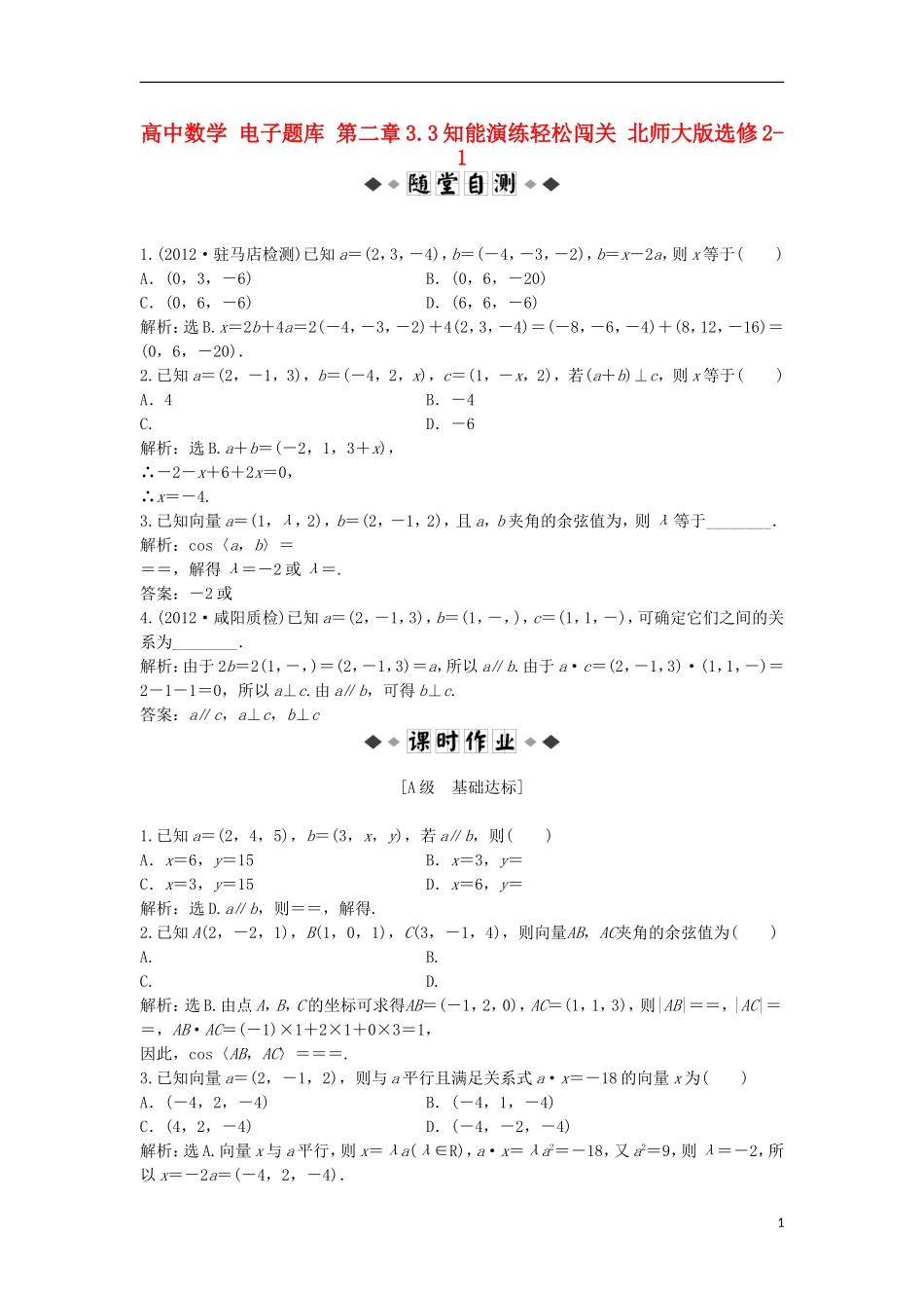 高中数学 电子题库 第二章3.3知能演练轻松闯关 北师大版选修2-1_第1页
