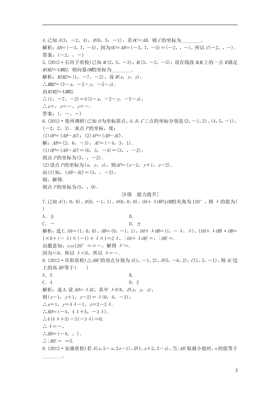 高中数学 电子题库 第二章3.3知能演练轻松闯关 北师大版选修2-1_第2页