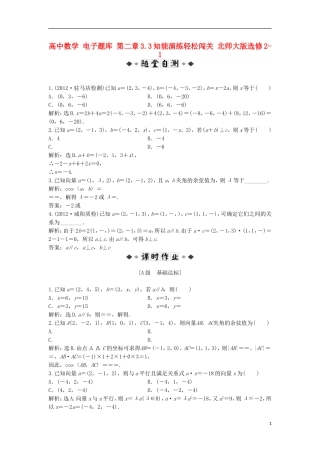 高中数学 电子题库 第二章3.3知能演练轻松闯关 北师大版选修2-1
