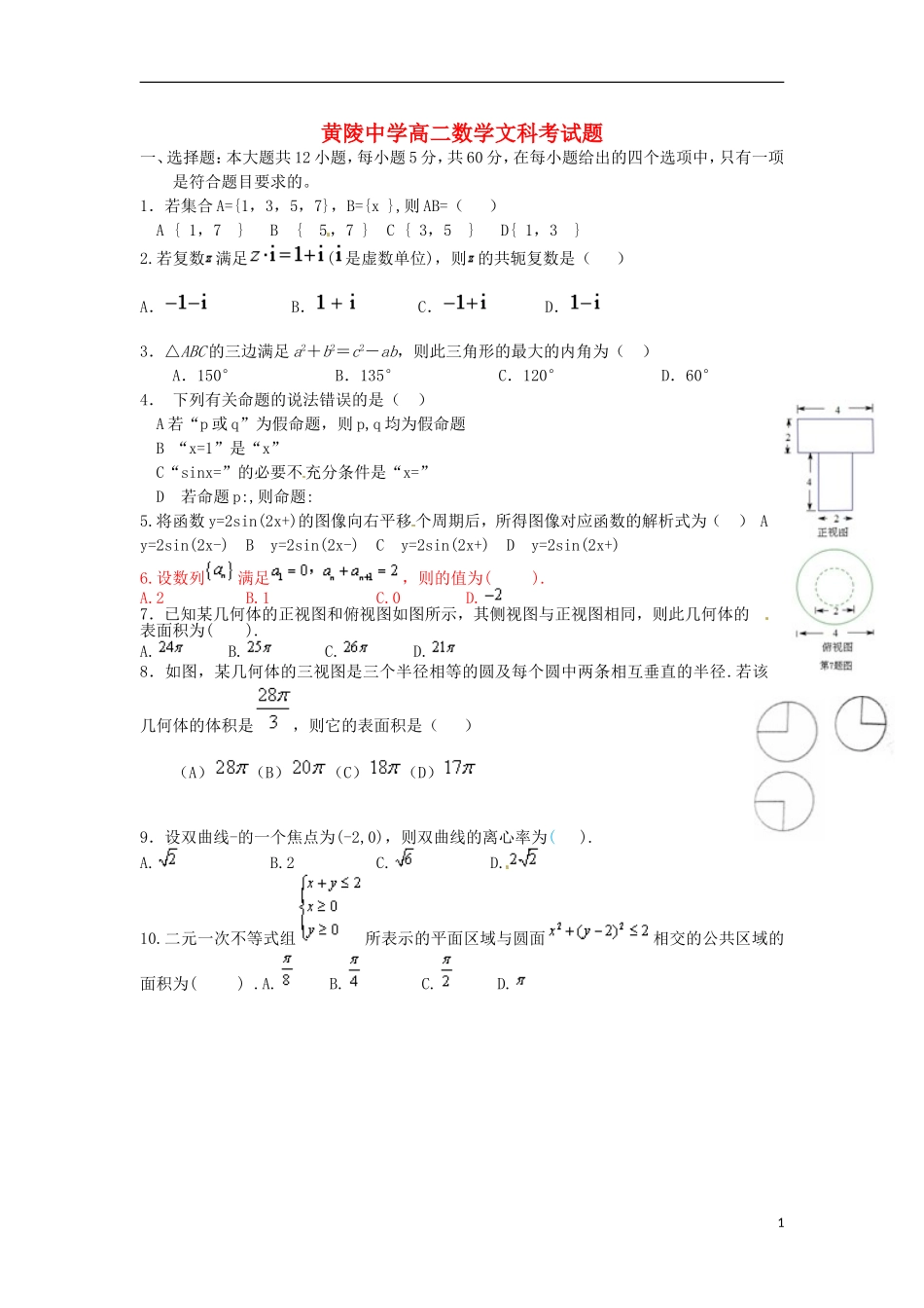高二数学下学期分班考试试题 文-人教版高二全册数学试题_第1页