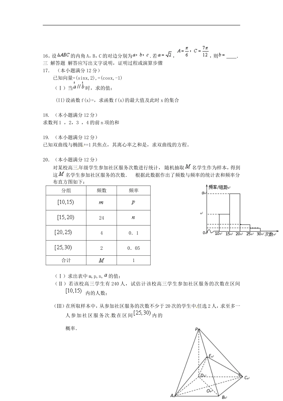 高二数学下学期分班考试试题 文-人教版高二全册数学试题_第3页