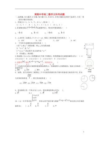 高二数学下学期分班考试试题 文-人教版高二全册数学试题
