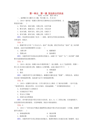 高中历史 第一单元 第1课 发达的古代农业练习 新人教版必修2-新人教版高一必修2历史试题