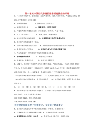 中国近现代史高三历史高考单元测试：近代半殖民地半封建社会的开端