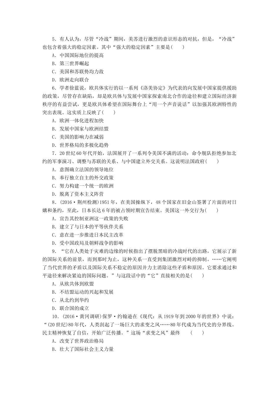 （新课标）高考历史总复习 十二 当今世界政治格局的多极化趋势课下限时集训-人教版高三全册历史试题_第2页