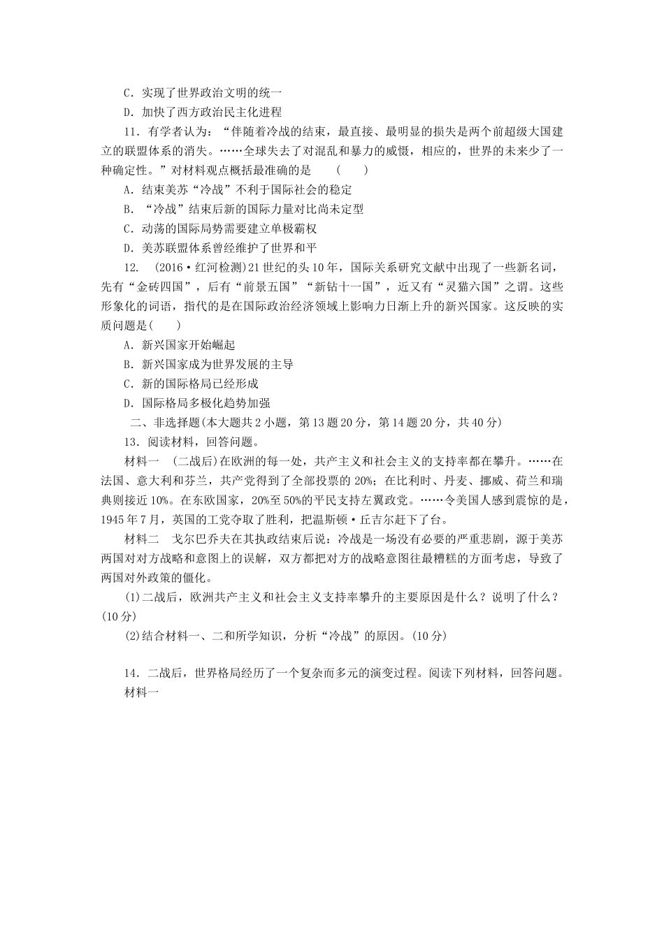 （新课标）高考历史总复习 十二 当今世界政治格局的多极化趋势课下限时集训-人教版高三全册历史试题_第3页