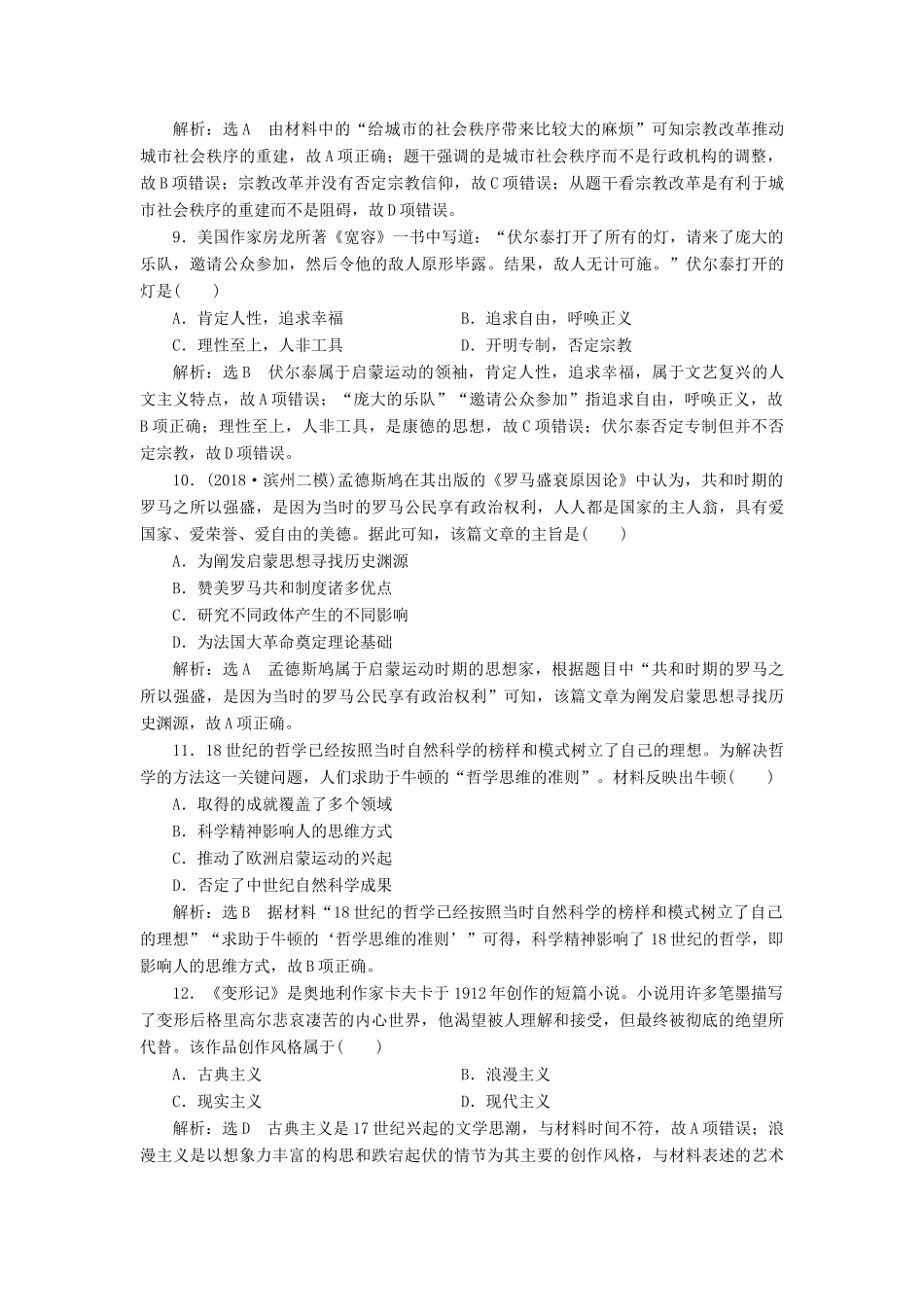高考历史二轮复习 专题跟踪检测（十一）一脉相承的西方人文精神-人教版高三全册历史试题_第3页