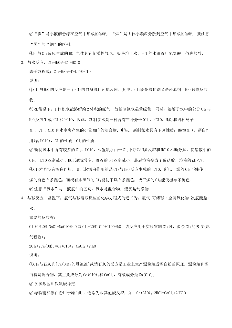 高中化学 最基础考点系列 考点13 氯气的化学性质 新人教版必修1-新人教版高一必修1化学试题_第2页