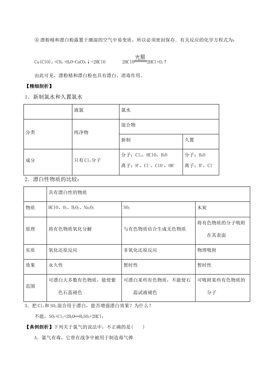 高中化学 最基础考点系列 考点13 氯气的化学性质 新人教版必修1-新人教版高一必修1化学试题_第3页