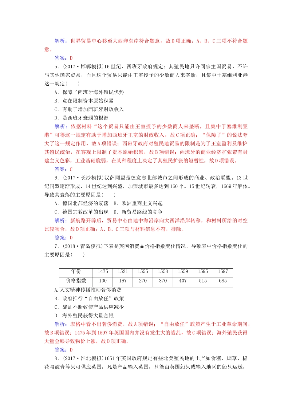 高考历史总复习 第七单元 资本主义世界市场的形成和发展 第15讲 新航路的开辟、殖民扩张与世界市场的拓展课时跟踪练-人教版高三全册历史试题_第2页
