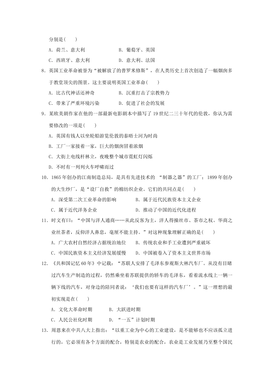 山东省平度市高一历史下学期期末考试试题-人教版高一全册历史试题_第2页