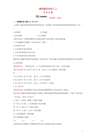 高中数学 第一章 常用逻辑用语 1.1 命题及其关系 课时提升作业（二）1.1.2 四种命题检测（含解析）新人教A版选修1-1-新人教A版高二选修1-1数学试题