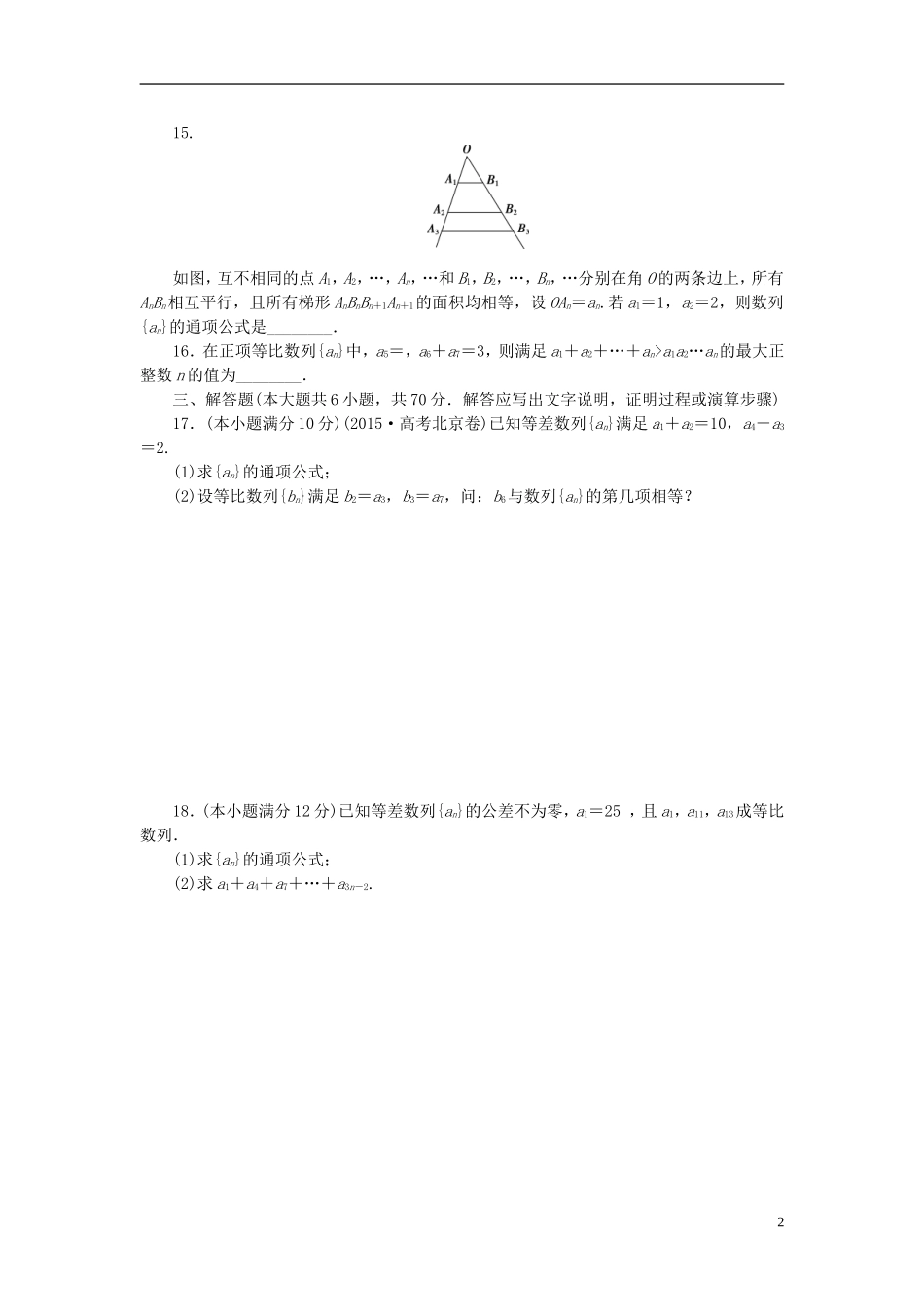 高中数学 第二章 数列同步测试 新人教A版必修5-新人教A版高二必修5数学试题_第2页