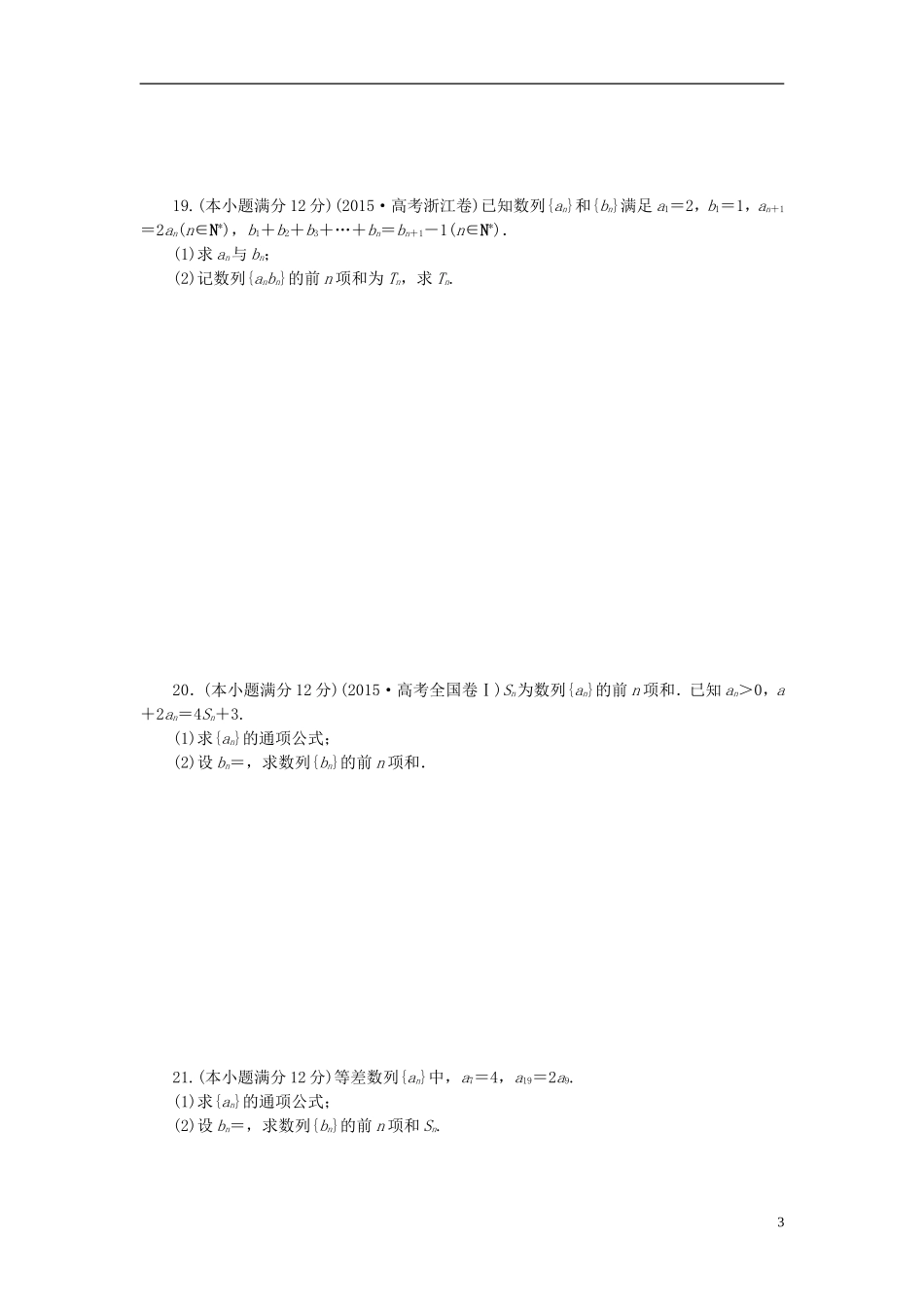 高中数学 第二章 数列同步测试 新人教A版必修5-新人教A版高二必修5数学试题_第3页