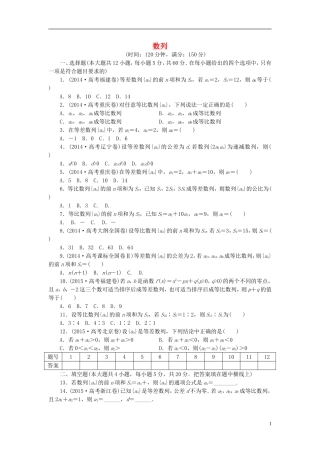高中数学 第二章 数列同步测试 新人教A版必修5-新人教A版高二必修5数学试题