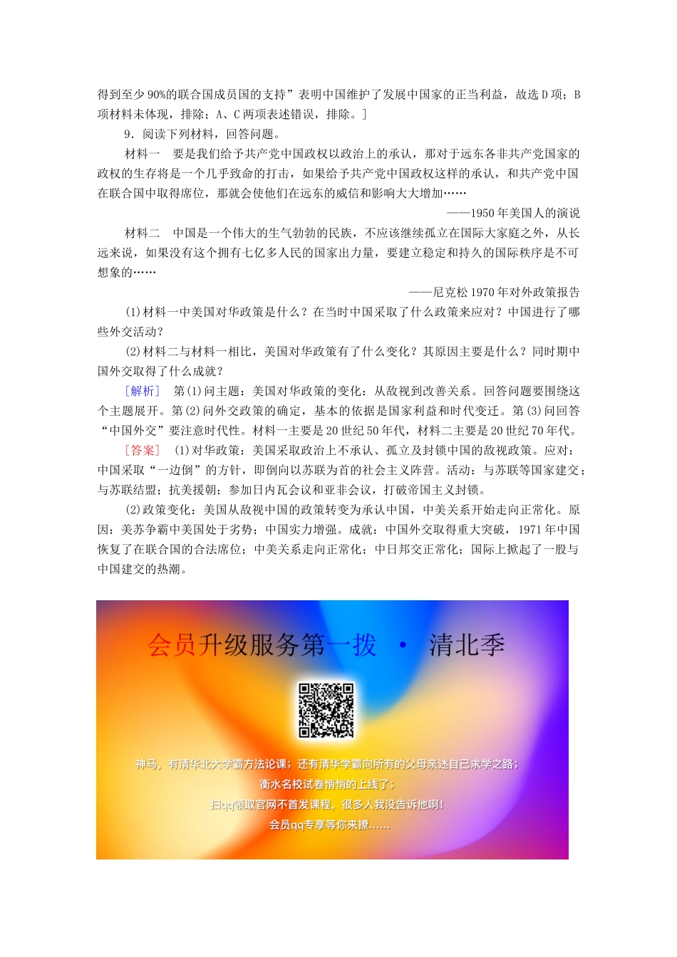 高中历史 课时作业14 新中国的外交成就 北师大版必修1-北师大版高一必修1历史试题_第3页
