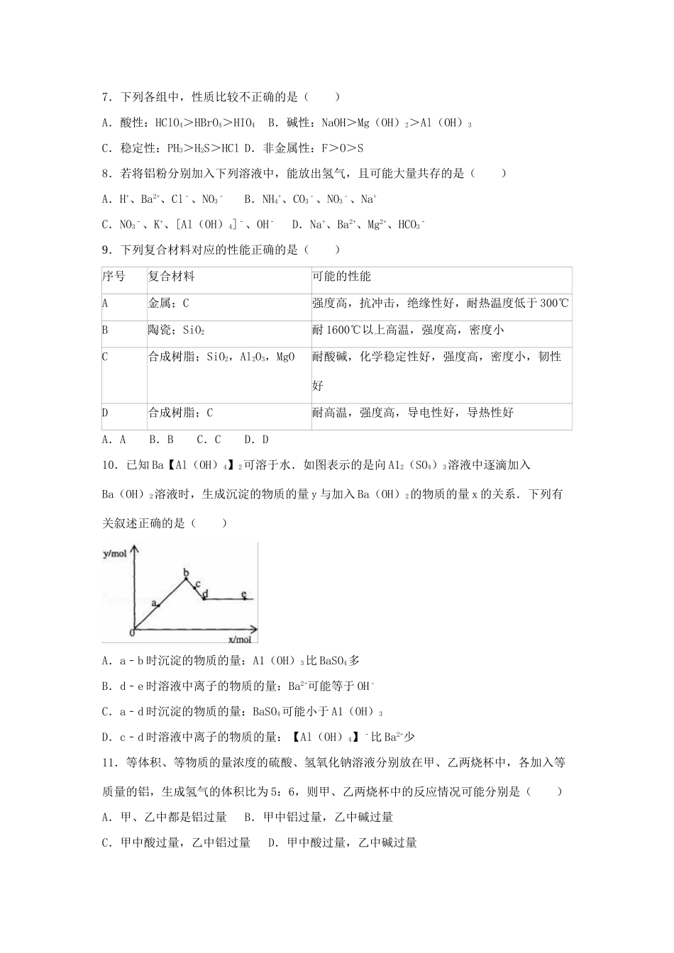 河南省南阳市唐河一中高一化学下学期第一次月考试卷（含解析）-人教版高一全册化学试题_第2页