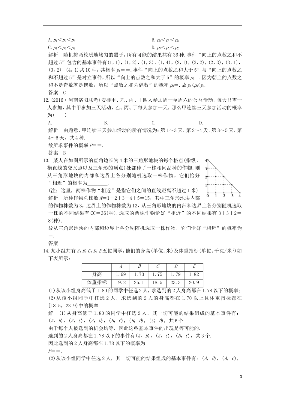 （浙江专用）高考数学一轮复习 第十一章 概率、随机变量及其分布 第2讲 古典概型练习-人教版高三全册数学试题_第3页