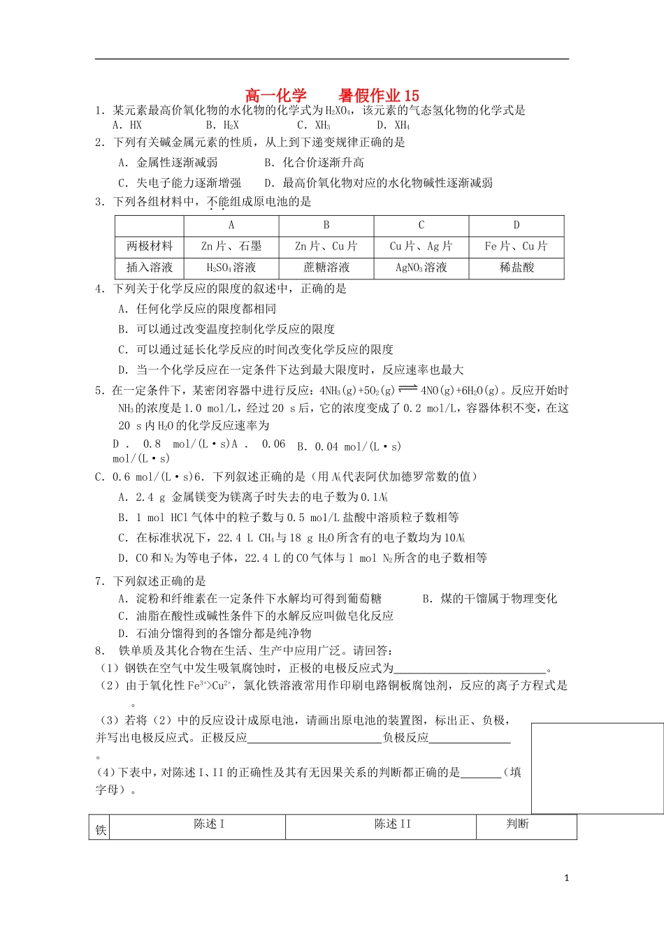 高一化学七月暑假作业15-人教版高一全册化学试题_第1页