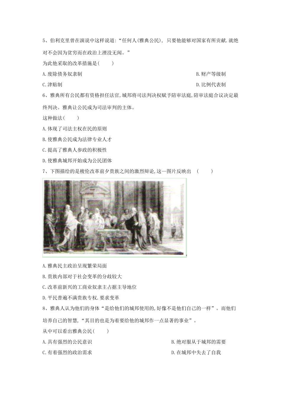 高一历史寒假作业（6）古代希腊的民主政治（含解析）新人教版-新人教版高一全册历史试题_第2页